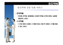 한진 종합물류 물류관리론-19