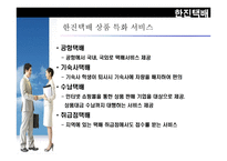 한진 종합물류 물류관리론-20