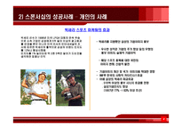 스포츠 스폰서십 Sportssponsorship-5