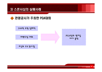 스포츠 스폰서십 Sportssponsorship-10