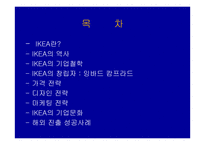IKEA의 기업철학-2