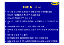 IKEA의 기업철학-4