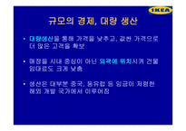IKEA의 기업철학-8
