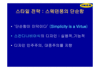 IKEA의 기업철학-10