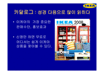 IKEA의 기업철학-12