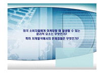 외국 소비자들에게 마케팅할 때 발생할 수 있는 윤리적 요소는 무엇인가 특히 저개발국에서의 문제점들은 무엇인가 소비자행동론-1