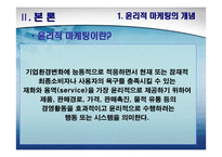 외국 소비자들에게 마케팅할 때 발생할 수 있는 윤리적 요소는 무엇인가 특히 저개발국에서의 문제점들은 무엇인가 소비자행동론-7
