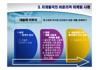 외국 소비자들에게 마케팅할 때 발생할 수 있는 윤리적 요소는 무엇인가 특히 저개발국에서의 문제점들은 무엇인가 소비자행동론-11