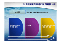 외국 소비자들에게 마케팅할 때 발생할 수 있는 윤리적 요소는 무엇인가 특히 저개발국에서의 문제점들은 무엇인가 소비자행동론-12