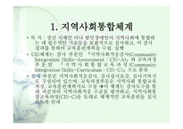 CISA CommunityIntegration Skills Assessment지역사회적응검사-2