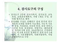 CISA CommunityIntegration Skills Assessment지역사회적응검사-5