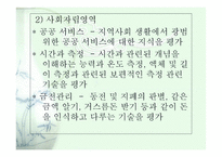 CISA CommunityIntegration Skills Assessment지역사회적응검사-8