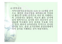CISA CommunityIntegration Skills Assessment지역사회적응검사-15