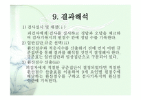 CISA CommunityIntegration Skills Assessment지역사회적응검사-17