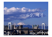 한일경제 비교론장재정-1