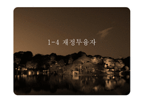 한일경제 비교론장재정-15