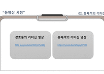함께 형 리더십 유재석 강호동-4