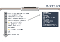 함께 형 리더십 유재석 강호동-5