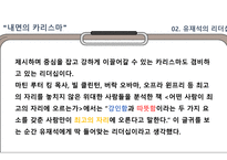 함께 형 리더십 유재석 강호동-7