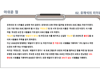 함께 형 리더십 유재석 강호동-8