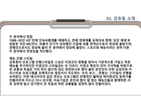 함께 형 리더십 유재석 강호동-10