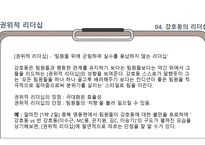 함께 형 리더십 유재석 강호동-11
