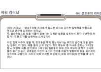 함께 형 리더십 유재석 강호동-12