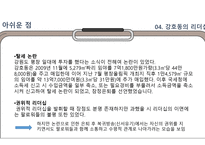 함께 형 리더십 유재석 강호동-13