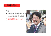 일본 경제와 한일 경제 협력방안-13