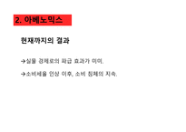 일본 경제와 한일 경제 협력방안-16