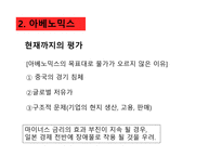 일본 경제와 한일 경제 협력방안-17