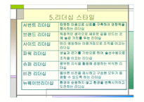 진정한 리더에 관하여-14