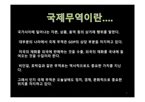 국제무역의 발전 역사 보고서-3
