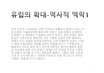 국제무역의 발전 역사 보고서-5