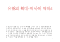 국제무역의 발전 역사 보고서-8