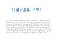국제무역의 발전 역사 보고서-9