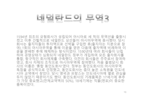 국제무역의 발전 역사 보고서-11