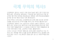 국제무역의 발전 역사 보고서-16