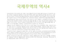 국제무역의 발전 역사 보고서-17