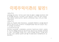 국제무역의 발전 역사 보고서-18