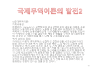 국제무역의 발전 역사 보고서-19