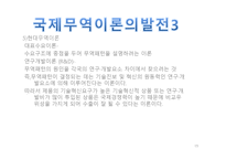 국제무역의 발전 역사 보고서-20
