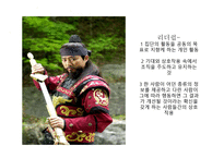 리더십과 창의성 태조 왕건-2