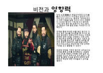 리더십과 창의성 태조 왕건-3