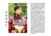 리더십과 창의성 태조 왕건-6