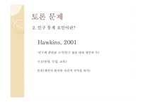 관광소비 자행 동의 환경적 요인-4