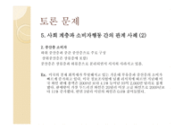 관광소비 자행 동의 환경적 요인-10