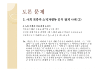 관광소비 자행 동의 환경적 요인-11