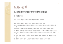 관광소비 자행 동의 환경적 요인-13
