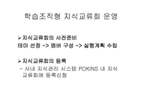 학습조직형 지식 교류회 운영-1